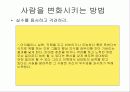 나케네기 인간관계 지도론 30페이지