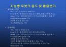 로봇 분야의 기술 발전 및 시장 전망 10페이지