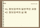 정보검색의 실제 2페이지