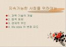지속가능한 개발 sustainable development 5페이지