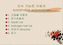 지속가능한 개발 sustainable development 55페이지