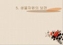 지속가능한 개발 sustainable development 71페이지