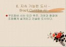 지속가능한 개발 sustainable development 80페이지