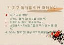 지속가능한 개발 sustainable development 89페이지