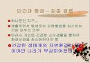 지속가능한 개발 sustainable development 94페이지