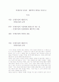  인생수업의 내용분석과  독후감- 개인적인 생각을 중심으로 1페이지