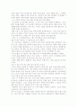  인생수업의 서평- 인생수업의 의미와 느낀 점을 중심으로 9페이지