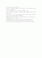  인생수업의 서평- 인생수업의 의미와 느낀 점을 중심으로 12페이지
