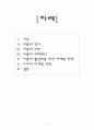 씨름활성화를 위한 마케팅전략-스모비교-스포츠 마케팅(A+레포트)★★★★★ 2페이지