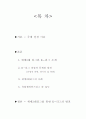 세계3대 리그를 통한 K리그 발전방향 -스포츠마케팅 2페이지