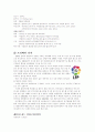 세계3대 리그를 통한 K리그 발전방향 -스포츠마케팅 5페이지