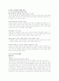 세계3대 리그를 통한 K리그 발전방향 -스포츠마케팅 8페이지