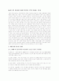 세계3대 리그를 통한 K리그 발전방향 -스포츠마케팅 10페이지