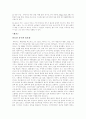세계3대 리그를 통한 K리그 발전방향 -스포츠마케팅 11페이지