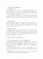 유소년 축구단 국내 공급 현황 및 문제점과 해결방안-스포츠마케팅(A+레포트)★★★★★ 3페이지