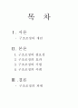 조직의 구조조정 2페이지