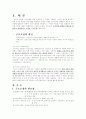 조직의 구조조정 3페이지