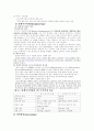 조직의 구조조정 5페이지