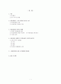 아동음란물과 아동성범죄의 연관성 대한 연구 2페이지