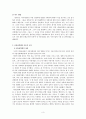아동음란물과 아동성범죄의 연관성 대한 연구 5페이지