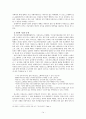 아동음란물과 아동성범죄의 연관성 대한 연구 16페이지