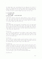 조직 환경(A+레포트)★★★★★ 5페이지