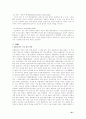 조직 환경(A+레포트)★★★★★ 10페이지