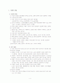중 장년기의 발달단계의 특성 및 기러기 아빠, 빈둥지 증후군 문제점 및 해결방안 4페이지