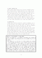 중 장년기의 발달단계의 특성 및 기러기 아빠, 빈둥지 증후군 문제점 및 해결방안 19페이지