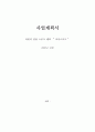 어린이 전용 스포츠 센터 아이스포츠 -사업계획서 1페이지