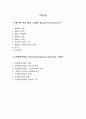 웹기반 학습 활동-문제중심학습 1페이지