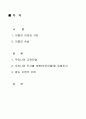 지명 어휘에 관한 연구 1페이지
