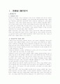 청계천 복원사업의 사례분석을 통한 관광개발사례연구 5페이지