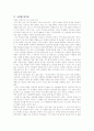 청계천 복원사업의 사례분석을 통한 관광개발사례연구 42페이지