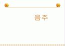 청소년 음주 흡연실태와 대책 11페이지