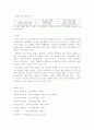 인간발달과 인간관계 (애착형성, 동일시 자아개념의 발달 요약 설명) 6페이지