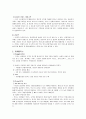 우리나라 외국인 카지노의 현황과 문제점(경영,마케팅,SWOT분석) 10페이지