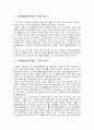 수원 삼성 블루윙즈-스포츠 마케팅 커뮤니케이션(swot분석)(A+레포트)★★★★★ 2페이지