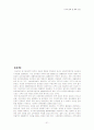 국민임대주택과 영구임대주택의 주택 정책 현황 및 차이 비교(A+레포트)★★★★★ 31페이지