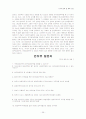국민임대주택과 영구임대주택의 주택 정책 현황 및 차이 비교(A+레포트)★★★★★ 39페이지