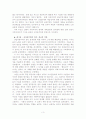 [인문과학] 전환시대의 자유주의 3페이지