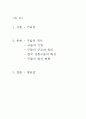 생활 속에 과학 우리 전통의 온돌(구들)-한국과학사 2페이지