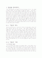 생활 속에 과학 우리 전통의 온돌(구들)-한국과학사 3페이지