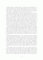 인지혁명이 교육개혁을 왜 이끌었는가 3페이지