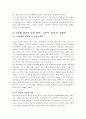 박정희 개발 정책과 평가(A+레포트) 5페이지