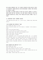 박정희 개발 정책과 평가(A+레포트) 8페이지