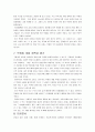 박정희 개발 정책과 평가(A+레포트) 13페이지