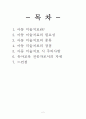 아동 미술치료(필요성,종류,장점,주의사항) 2페이지