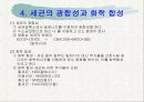 광합성의 과정 정리 26페이지