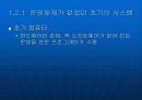 운영 체제의 발달 3페이지